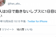 【悲報】まんさん「美人は3日で飽きないしブスに1日目はない」←フェミブチギレｗ