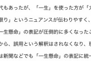 もう取り返しのつかないほど誤用で広まってしまった言葉あげてけｗｗｗｗｗｗｗｗｗｗｗｗ