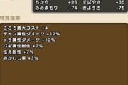 【DQウォーク】ドルマゲスのこころ詳細判明