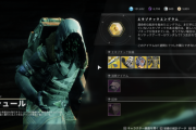 Destiny2: 影の砦 今週のシュールはネッスス ラインナップはプロメテウス・レンズ、ヤング・アハンカーラの背骨、ハロウファイアの心、聖なる暁の翼