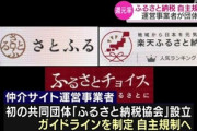 【悲報】ふるさと納税サイト､過度なポイント還元を自主規制へ