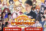 【ななし】新春！ 雀魂はねる杯🏆開催決定！ペアトーナメントで1/2㈭～3㈮ 2days✨