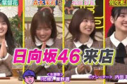 日向坂46 あちこちオードリー ひなたちゃん来店 1月31日放送 佐々木美玲 松田好花 森本茉莉 山下葉留花 オードリー東京ドーム 2月18日 オールナイトニッポン