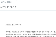 梶浦由記、Kalafina復活にお気持ち表明「一切関与していない」