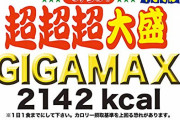 【動画】元AKB山田菜々美さん谷川聖さん、ペヤング超超超大盛りGIGA MAXを2人で食す