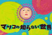 海外「実は好きな日本のテレビ番組と言えば何？」日本のテレビ番組に対する海外の反応