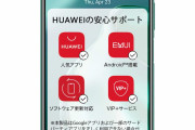 【！？】国内版「Huawei P40 Lite」がAmazonに登場・・・これまともに使えるん？