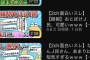 【画像】なんJ民、YouTubeで大人気ｗｗｗｗｗｗｗｗｗｗ