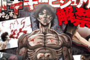 『バキ』アニメ2期、大擂台賽編のPV公開ッッ！