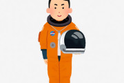 【ＪＡＸＡ】宇宙飛行士募集、理系限定撤廃します　多彩な人材求め
