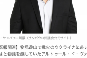 【ゲスの極み】ブラジル人議員「ウクライナの難民の列を見たがみんな可愛かった。貧乏だから簡単にYらしてくれそう」