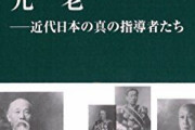 【権力の】伊藤博文・山縣有朋・井上馨【亡者】