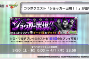 【炎 上】※ｴｸﾞｲｯ！※『イーッ玉』のクエスト、何故こんな仕様になってしまったのか・・・。「こういうとこだぞ運営！」「ストレスやべええぇぇ」【モンスト】