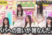 すっかりお父さんなお兄ちゃん #バナナマン #乃木坂46 #乃木坂工事中