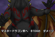 【ドラクエウォーク】修練場のマスタードラゴン強すぎ・・