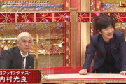 【実況】 松本人志と内村光良、共演する