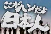 日本人「うちの妻は料理が下手で～、息子は勉強も運動もダメで～」　外国人「ちょっと待ってどうして身内の悪口ばかり言うんだい？」