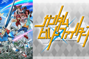 ガンダムビルドファイターズとかいうガンダムシリーズ最高の名作