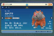 【ポケモンGO】「ガチグマ（アカツキ）」ポケGOだと強い？