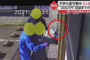 「死ぬかと思った…怖くて足が震えたまま」 子供ら留守番中に3人組窃盗犯が家に侵入　群馬