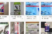 【悲報】品薄になっているものが、全部メルカリに出品されてる件