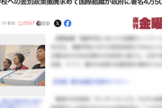 【朝鮮学校無償化】謎の国際組織、日本政府に署名4万5000筆提出「これほどすさまじい制度的差別と排除政策を行なっている国は世界のどこにもない」