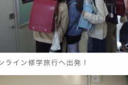 【画像】小がく生さん、ナップザックを背負い修学旅行へ出発！wwwwwww