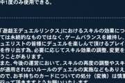 【デュエルリンクス】「契約手形の先延ばし」のこの修正の仕方はひどい！