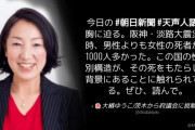 社民･副党首「阪神大震災、男性よりも女性の死者が多かった。この国の性差別構造がその背景にある」