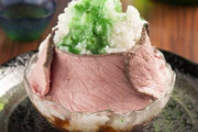 “ローストビーフ×かき氷”!!「黒毛和牛の肉氷」爆誕、しかも激安