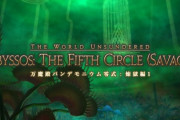 【FF14】零式民考案のパンデモ零式：煉獄編1層テンプレ入りマクロがこちら！