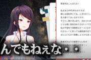 教師Vtuberさん、不登校の中学生に「人生詰んでる」と言ってしまう・・・