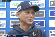 昨日の西口文也監督の采配ｗｗｗｗｗ