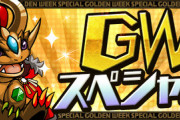 【パズドラ速報】GWスペシャルイベント詳細ｷﾀ━━━━(ﾟ∀ﾟ)━━━━!!【公式】