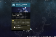 Destiny2 結石のルアーのチャージが2倍になるパッチ3.0.1.2を配信
