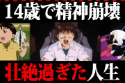 碇シンジ（クズ、うじうじ、ニート）←こいつが天下取れた理由