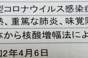 【画像】新型コロナ、40度超えの熱が5日続いて重篤な肺炎でも軽症と診断される安心安全なウイルスと判明ｗｗｗｗｗｗｗ