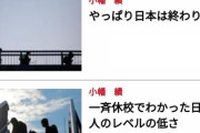 【悲報】「日本は終わった」と叩きまくってたニューズウィークの記者、手のひら返しw