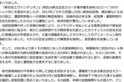 アニメ制作会社｢ガイナックス｣が破産 プレスリリースで旧経営陣にブチギレ
