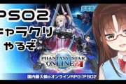 PSO民、案件配信に群がり配信をガクガクさせて鯖からライバーを締め出す民度を披露www