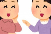 【浅ましい】ママ友A「内祝いの時どうした？キッチリ半返し？」ママ友B「小児科医の嫁とか政治の娘とか付き合っていて損はない人には3,000円分、貧乏な人には700円分にした