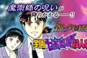 堂本剛が結婚で『金田一少年の事件簿』無料公開 マガジン編集部が異例のお祝い企画「急きょ考えて実施」