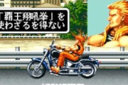 三大『格ゲーでカッコイイ技名』といえば「覇王翔吼拳」「飛燕疾風脚」あと1つは？