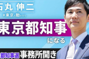 登録者数180万人超の大物ゲーム実況者さん、都知事選で石丸伸二氏の支持を表明したらアンチから攻撃の嵐！  「好きな人を応援しただけ。正直そこまで悪いとは思ってません」