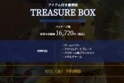 Switch『ゼルダ無双 厄災の黙示録』限定版トレジャーボックス、中々のお値段