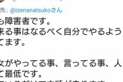 【悲報】車椅子モンスター伊是名なっちゃん 今度はYahooにケンカ売る