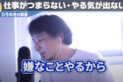 【正論】西村ひろゆき「仕事は嫌なことだから給料がもらえる。やりたいことだったら社長はお金払う必要ない。」