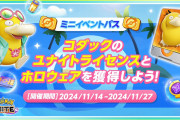 【※追記】【悲報】ポケモンユナイトの「集金」、一線を越える　ユーザーをバカにしてるだろ