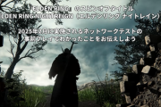 【悲報】「エルデンリング」さん、なんかApexみたいになってしまう