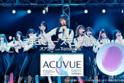 【日向坂46】アキュビューより『9分で消えちゃう 日向坂46 特別映像』とは・・？